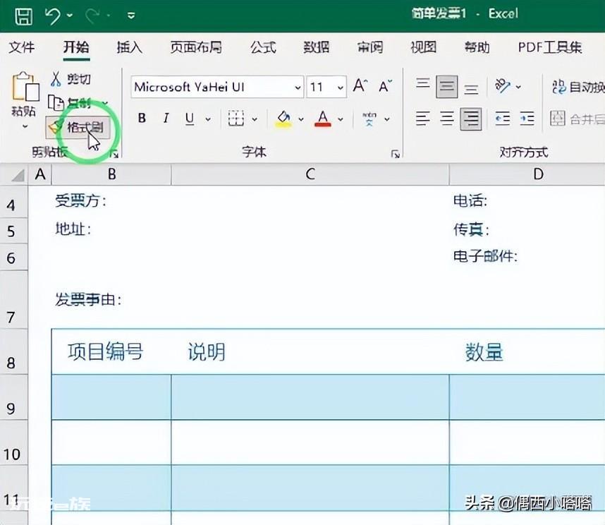 格式刷的作用和用法（格式刷的操作技巧介绍）-图片5