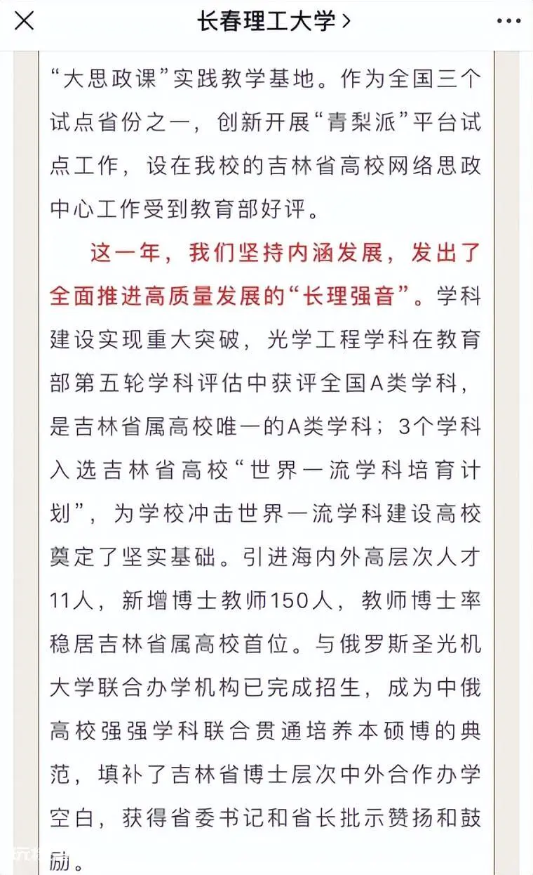 长春理工大学学科评估怎么样(第五轮学科评估的成绩)-图片1