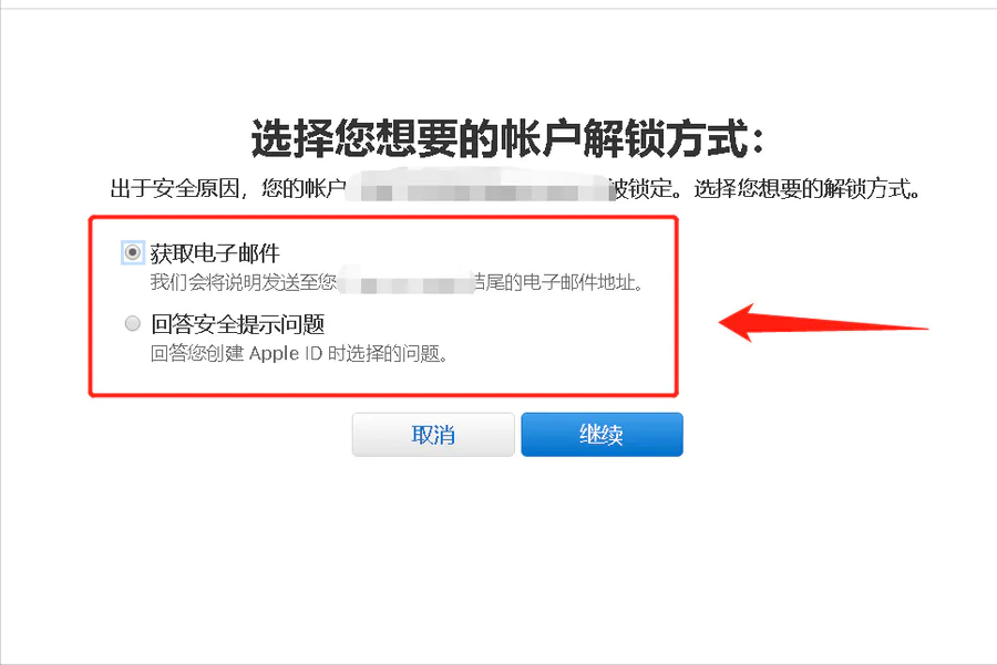苹果id忘记密码怎么强制解除(苹果手机找回密码操作教程)-图片4