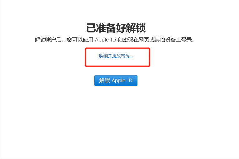 苹果id忘记密码怎么强制解除(苹果手机找回密码操作教程)-图片8