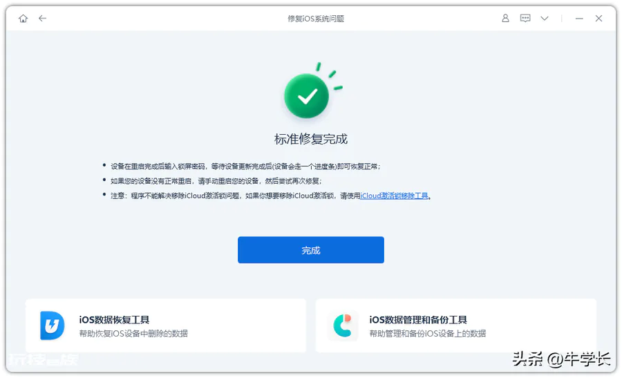 苹果手机卡在开机界面不动怎么办(卡在开机logo界面)-图片8