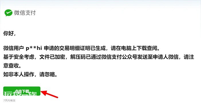 微信账单明细删除了还能查到吗（如何恢复已删除的微信账单）-图片10