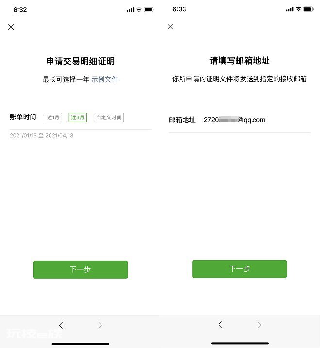 微信账单明细删除了还能查到吗（如何恢复已删除的微信账单）-图片7