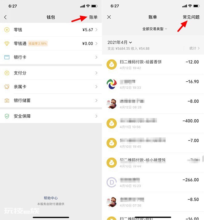 微信账单明细删除了还能查到吗（如何恢复已删除的微信账单）-图片5