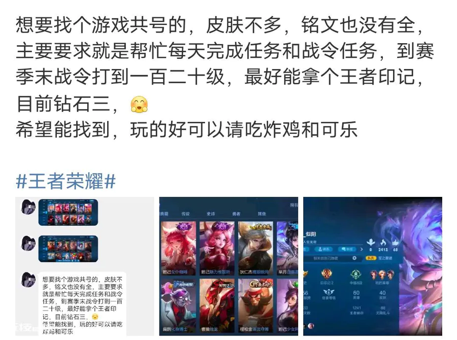 王者共号是什么意思要给钱吗(我共号给你是什么含义)-图片6
