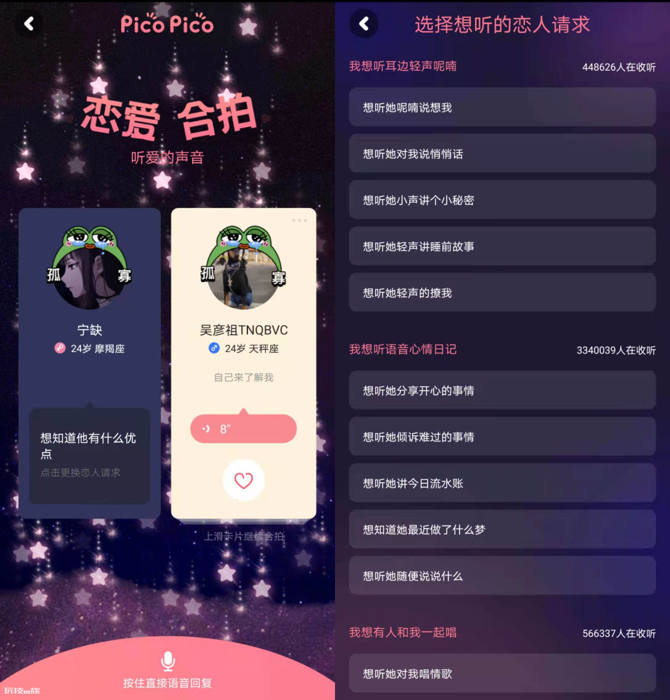 picopico是什么意思(面向城镇青年陌生人社交产品)-图片1