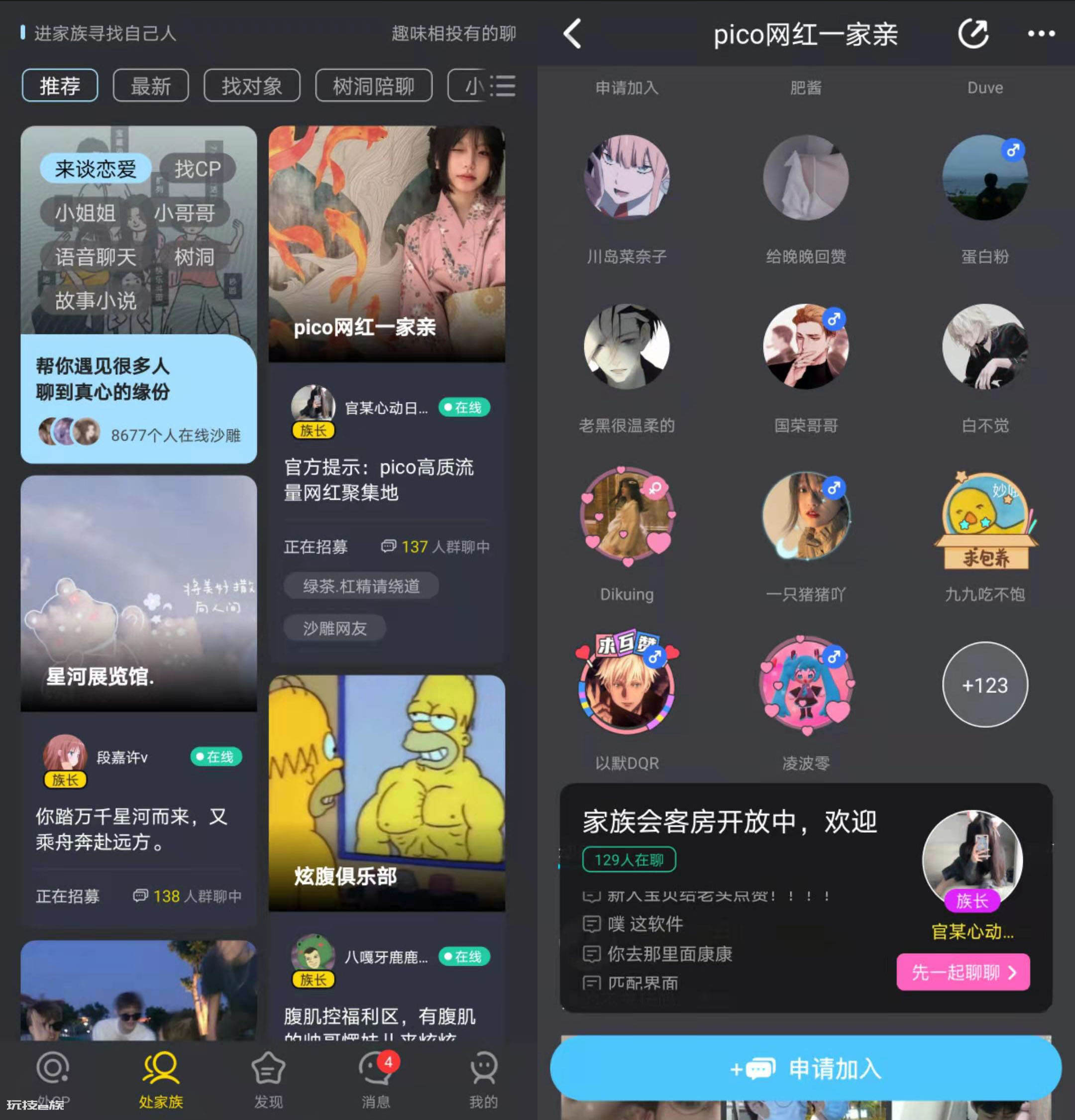 picopico是什么意思(面向城镇青年陌生人社交产品)-图片2