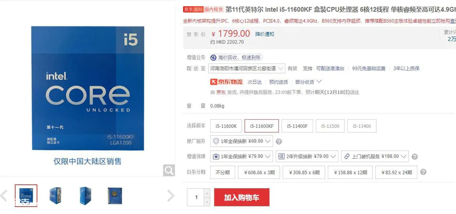cpu盒装和散装的区别(cpu盒装和散片哪个靠谱)-图片6