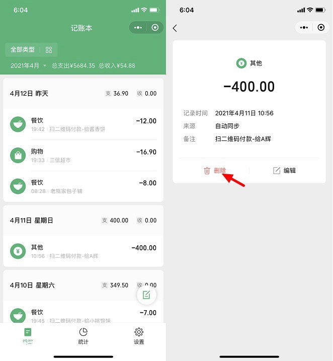 微信账单明细删除了还能查到吗（如何恢复已删除的微信账单）-图片3