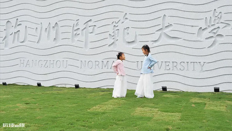 浙江师范大学和杭州师范大学哪个好一点值得报考-图片3