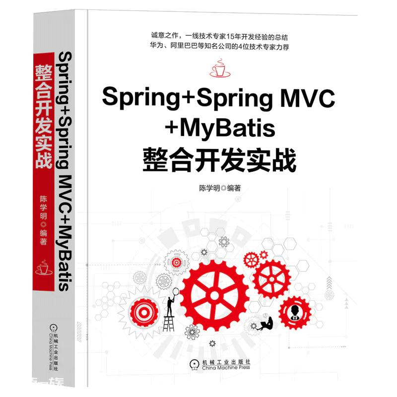 Spring+Spring MVC+MyBatis整合开发实战