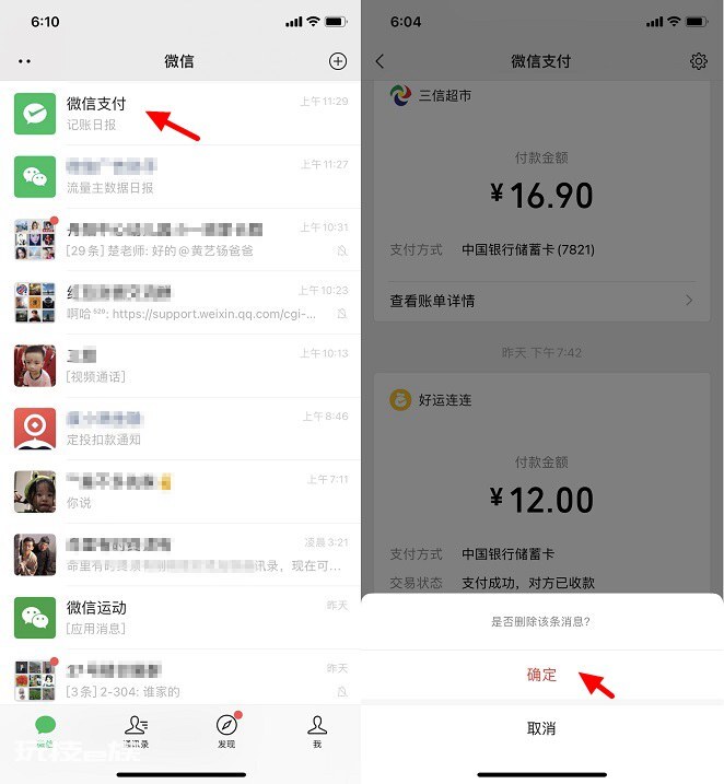 微信账单明细删除了还能查到吗（如何恢复已删除的微信账单）-图片4