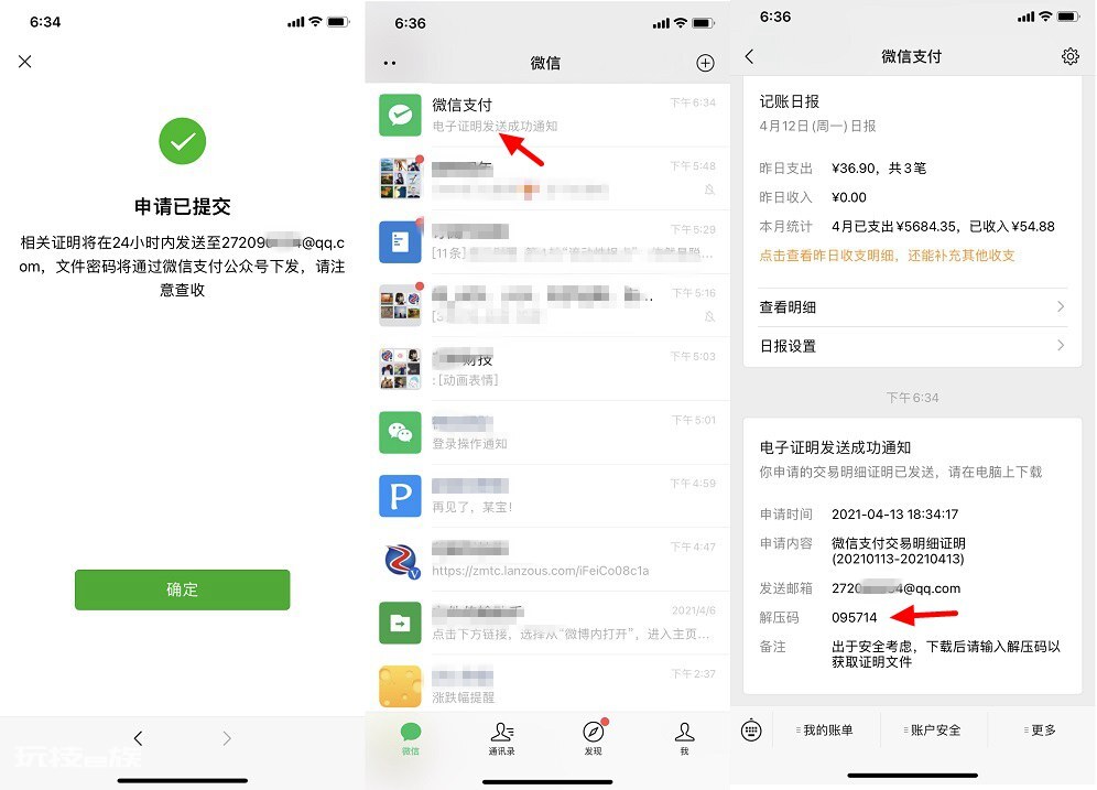 微信账单明细删除了还能查到吗（如何恢复已删除的微信账单）-图片9