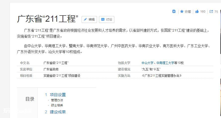 广东一共几所211大学(广东最好的大学是哪一所学校)-图片5