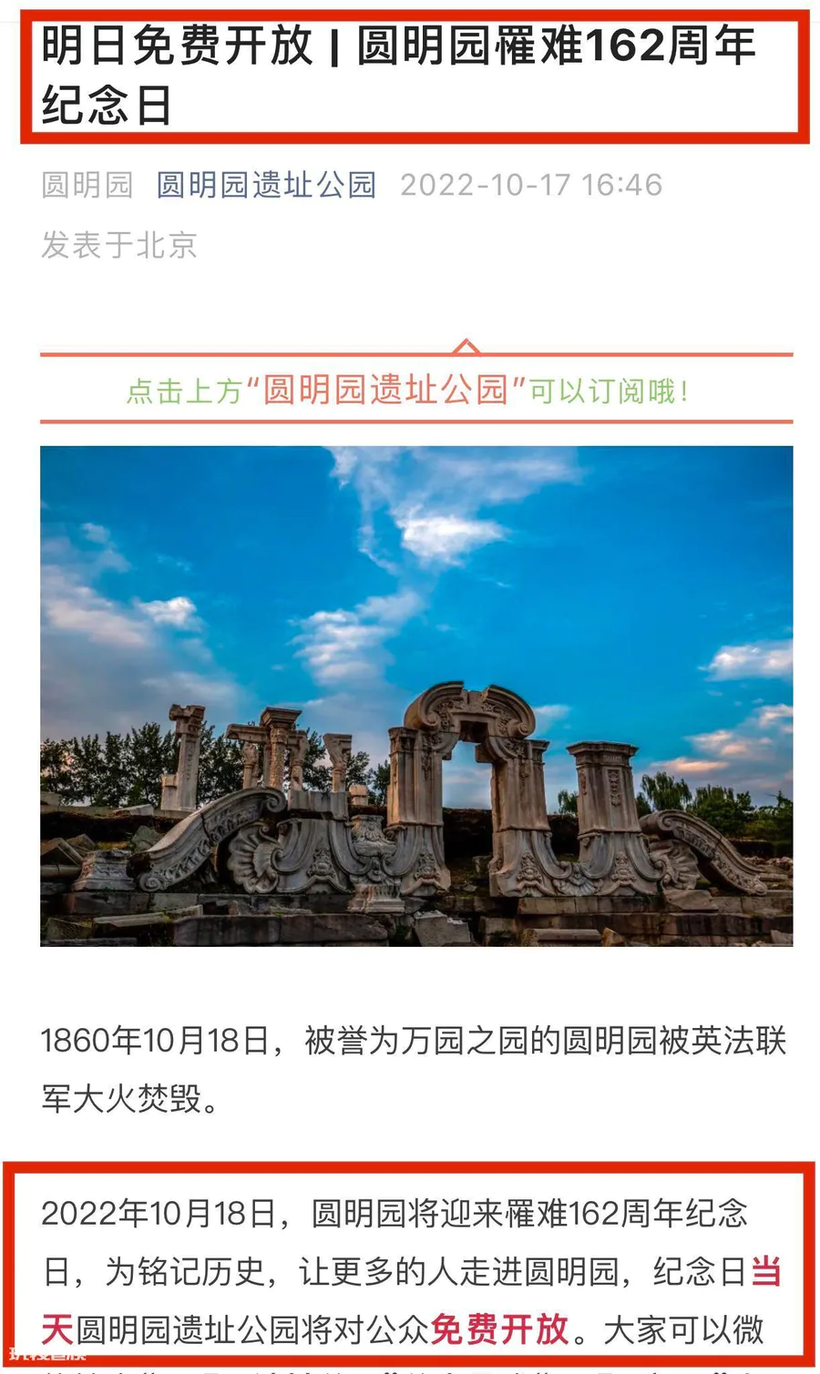 圆明园在北京什么地方(北京圆明园162年纪念日)-图片4