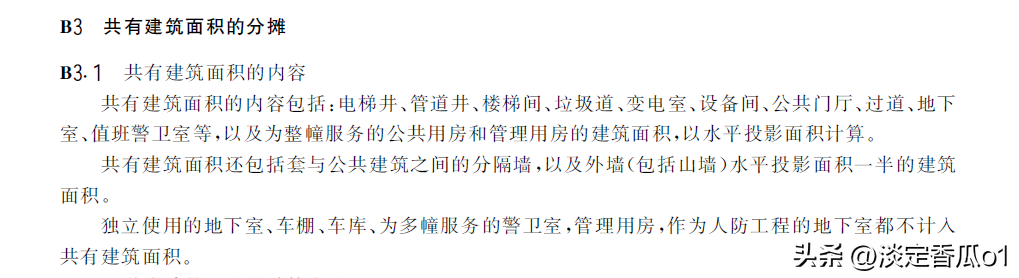 楼房公摊面积怎么计算百分比(商品房的公摊率计算方法)-图片5
