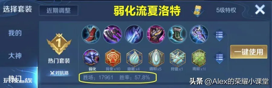 王者荣耀夏洛特出装铭文(s30赛季夏洛特悄悄崛起)-图片2