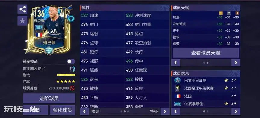 姆巴佩身高多少(身高1.80米姆巴佩被评赛季最佳球员)-图片2