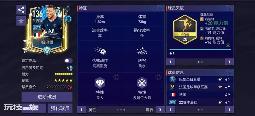 姆巴佩身高多少(身高1.80米姆巴佩被评赛季最佳球员)-图片3