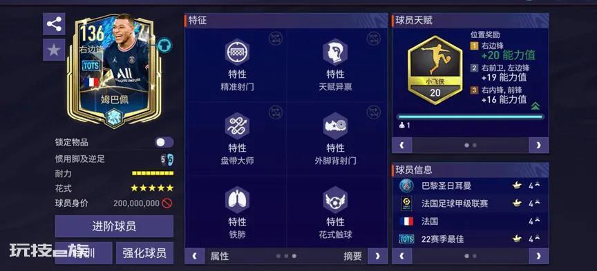 姆巴佩身高多少(身高1.80米姆巴佩被评赛季最佳球员)-图片4