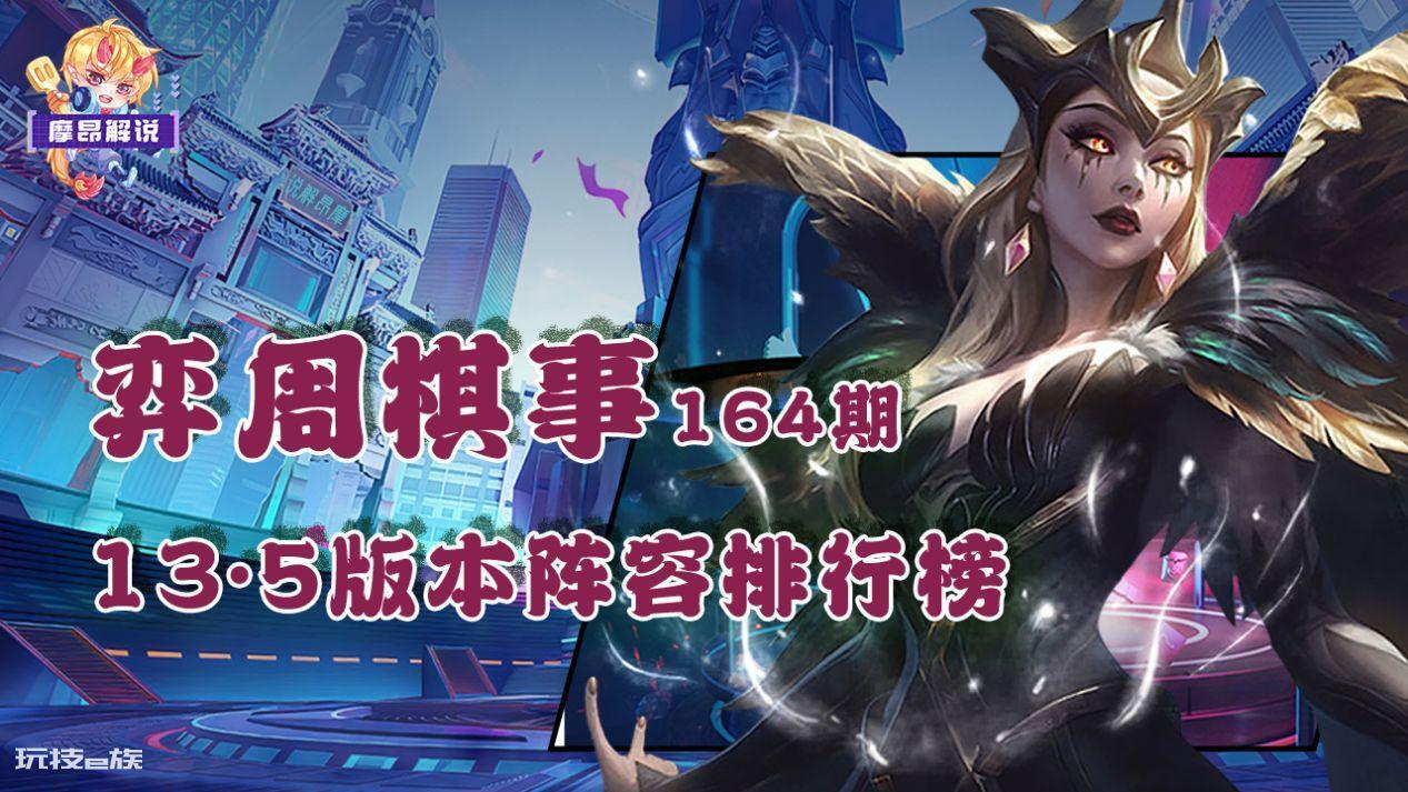 云顶之弈最新阵容排行榜(其中贾克斯怪兽归来)-图片1