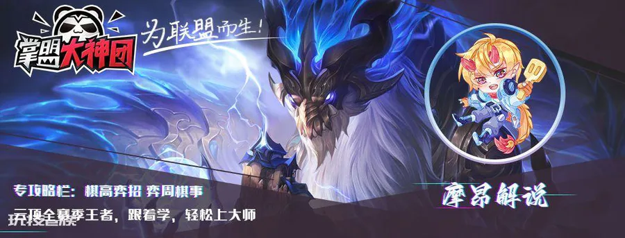 云顶之弈最新阵容排行榜(其中贾克斯怪兽归来)-图片2