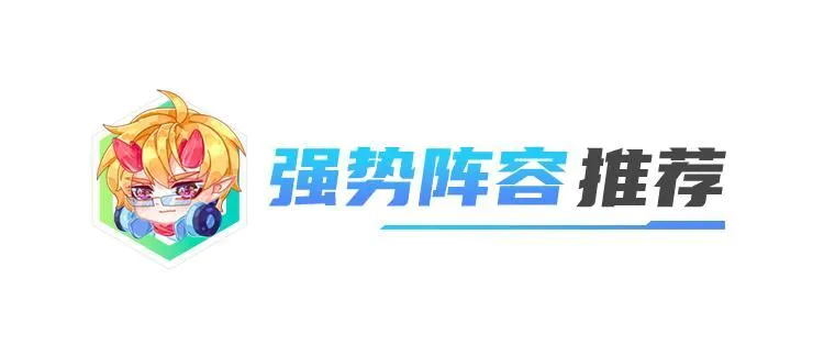云顶之弈最新阵容排行榜(其中贾克斯怪兽归来)-图片8