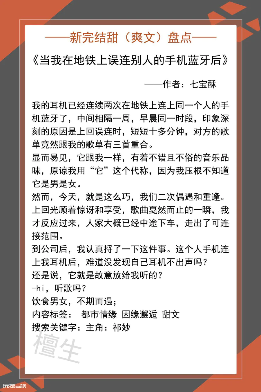 熬夜必看的小说完结言情(五本新完结甜爽文小说)-图片1