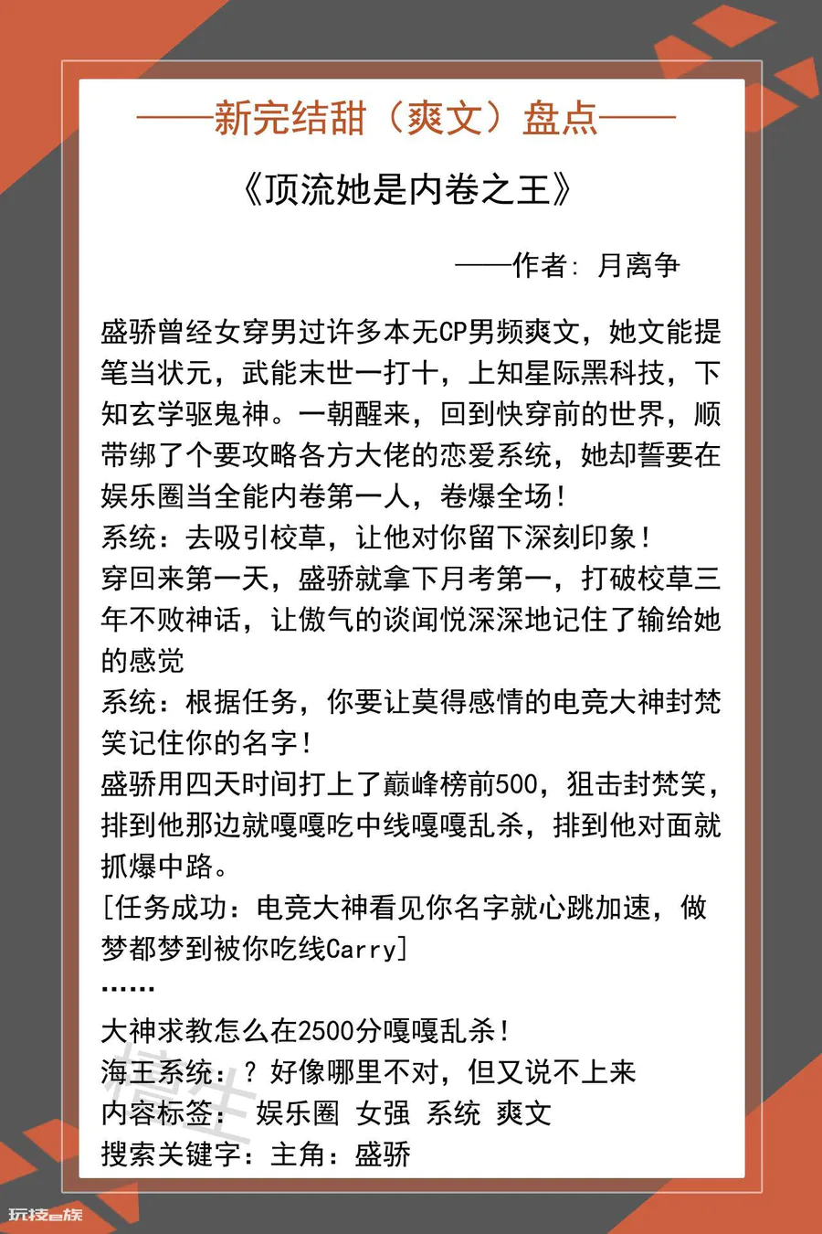 熬夜必看的小说完结言情(五本新完结甜爽文小说)-图片2