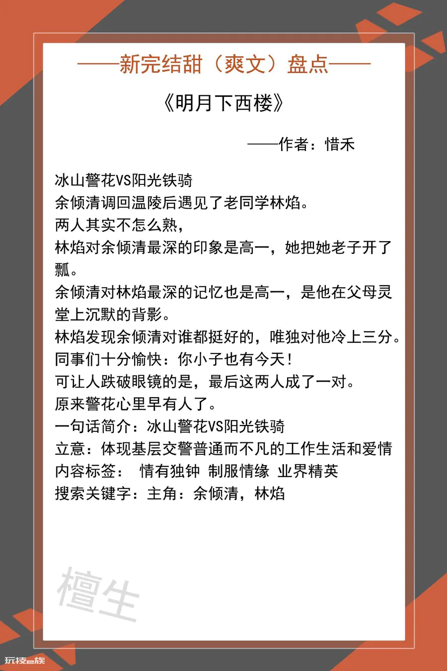 熬夜必看的小说完结言情(五本新完结甜爽文小说)-图片3