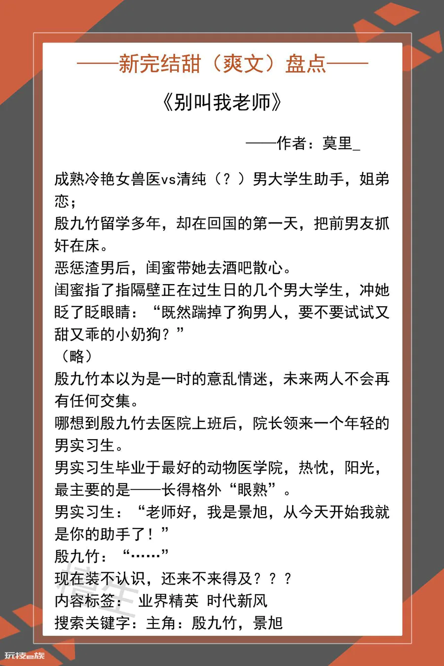 熬夜必看的小说完结言情(五本新完结甜爽文小说)-图片4