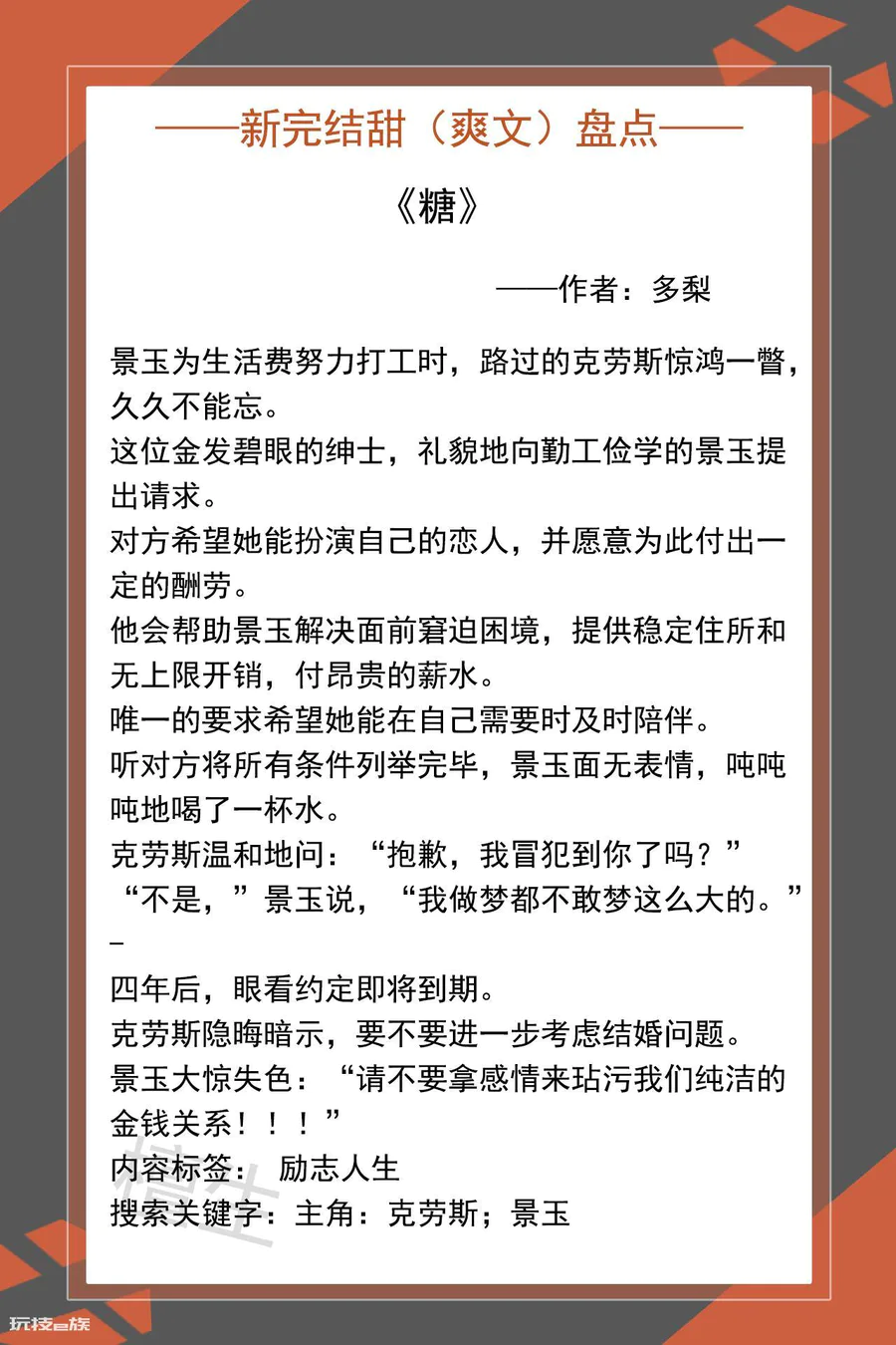 熬夜必看的小说完结言情(五本新完结甜爽文小说)-图片5