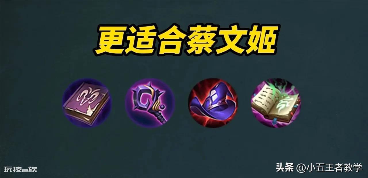 蔡文姬出装铭文最强搭配（王者荣耀蔡文姬出装策略）-图片2
