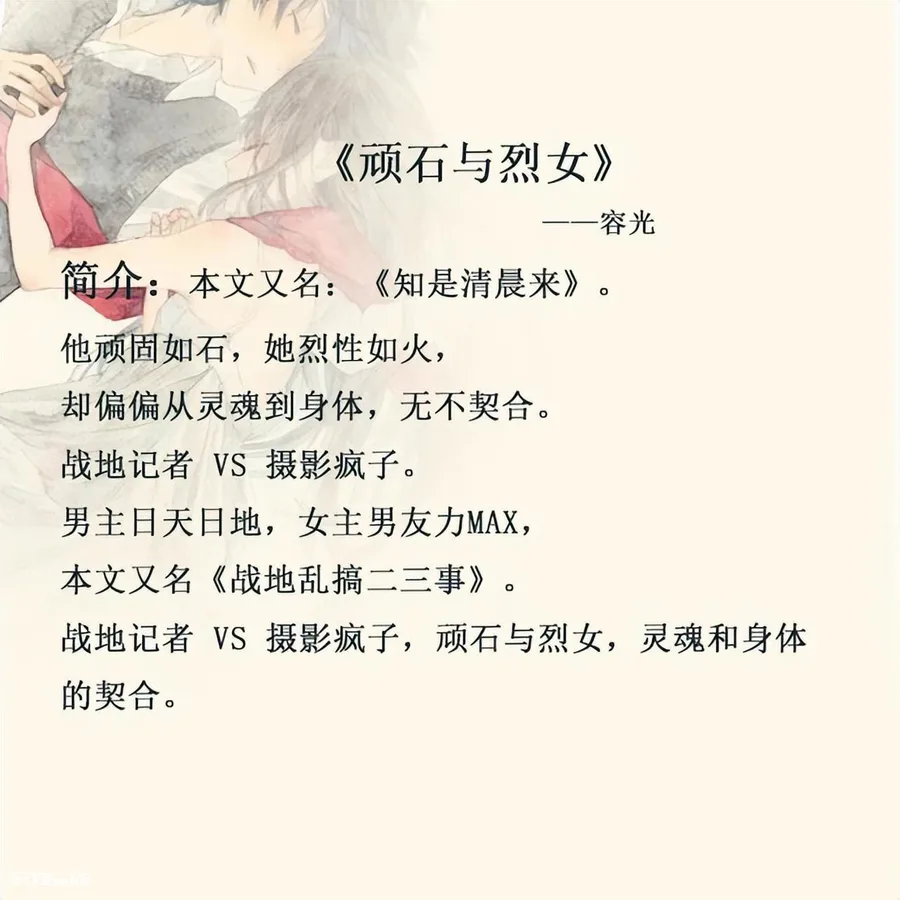 经典好看的糙汉文小说(土建五本糙汉男主甜文完结)-图片5