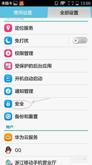 华为手机下载设置密码教程,轻松保护隐私 华为手机下载设置密码教程,轻松保护隐私
