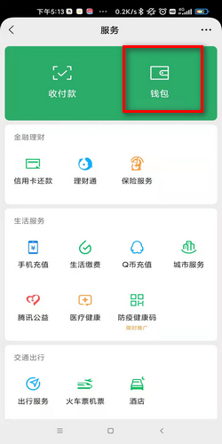 【微信】如何下载账单流水明细-图片3