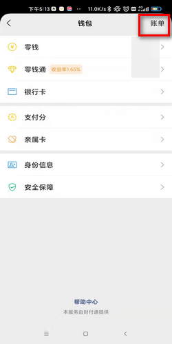 【微信】如何下载账单流水明细-图片4