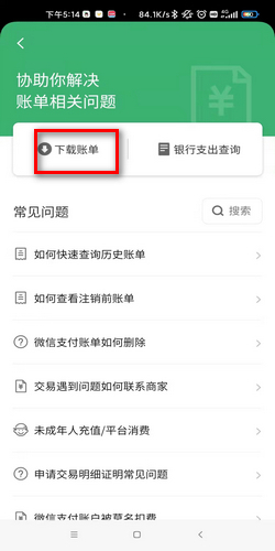 【微信】如何下载账单流水明细-图片6