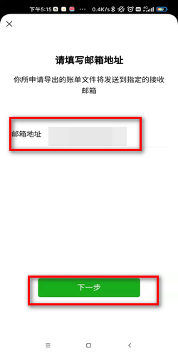 【微信】如何下载账单流水明细-图片9