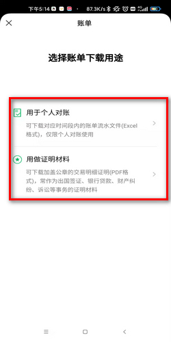 【微信】如何下载账单流水明细-图片7