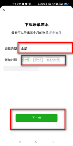 【微信】如何下载账单流水明细-图片8