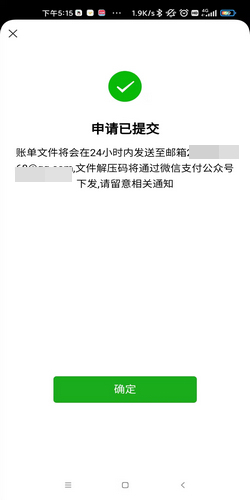 【微信】如何下载账单流水明细-图片10