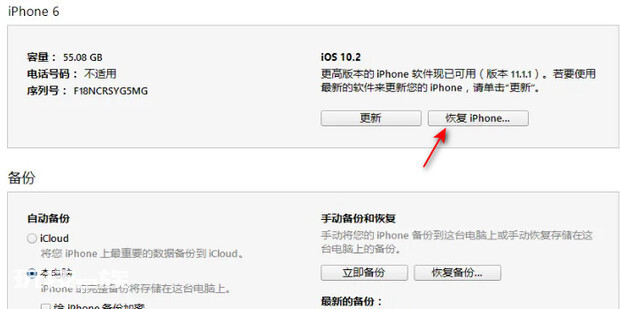iPhone6白苹果重启解决方法 iPhone6白苹果重启解决方法-图片8