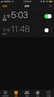 苹果手机闹钟延迟”如何解决?-图片2