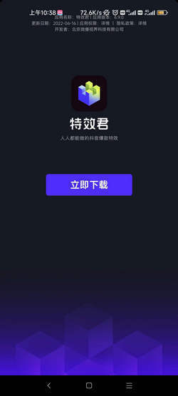 抖音特效师怎么申请，怎么加入抖音特效师平台-图片5