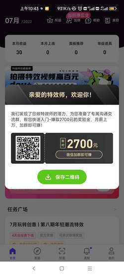 抖音特效师怎么申请，怎么加入抖音特效师平台-图片10