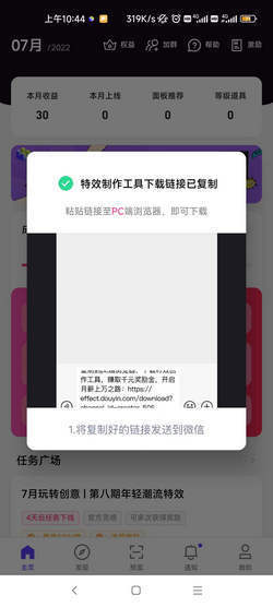 抖音特效师怎么申请，怎么加入抖音特效师平台-图片12