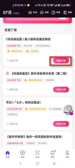 抖音特效师怎么申请，怎么加入抖音特效师平台-图片13