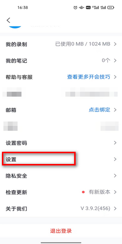 腾讯会议怎么设置开启关闭自动麦克风-图片3
