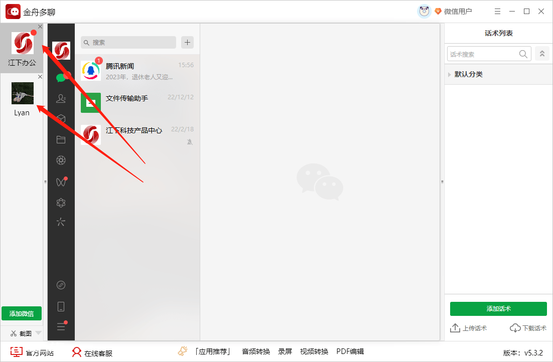 怎样在电脑上登录微信,多个账号同时登录的方法! 怎样在电脑上登录微信?-图片8
